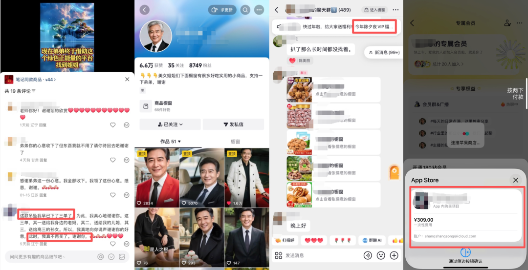 “AI霸总”围猎姐姐们：婚介机构借此引流有八旬老太上当2000元进修电商,-怎么(图3)