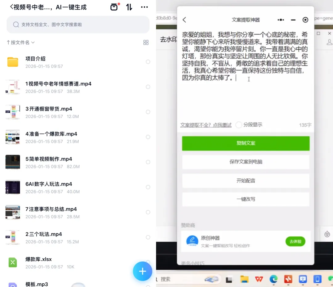 “AI霸总”围猎姐姐们：婚介机构借此引流有八旬老太上当2000元进修电商,-怎么(图6)