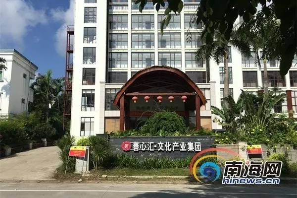 被罚100万！海南“善心汇”栽了！这些您该晓得：公布虚伪告白、随便利用国度构造名